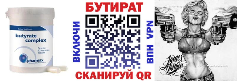 Бутират бутандиол  Купить  Усть-Кут 